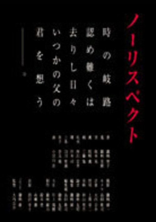 Movie poster for NO RESPECT (2000)
