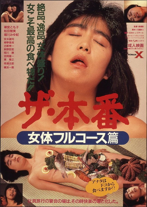 Movie poster for Za honban: Nyotai furukōsu-hen (1986)