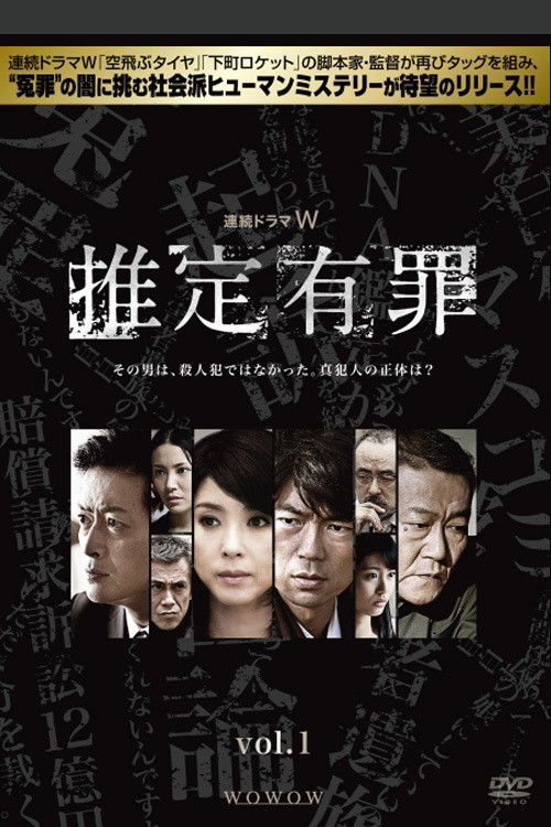 Presumed Guilty poster