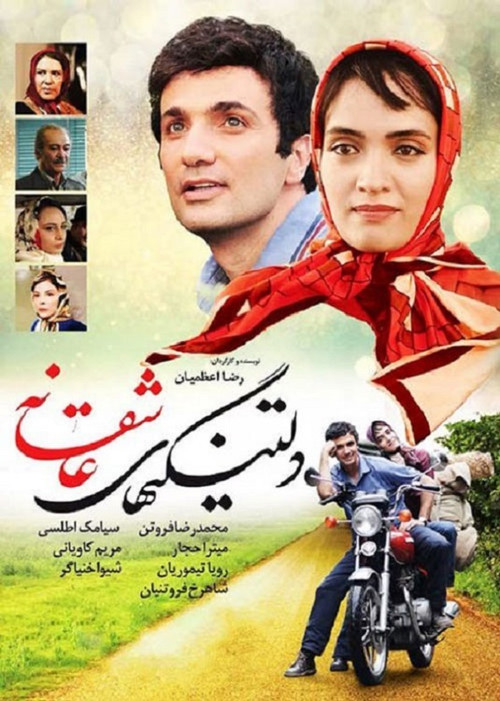 Movie poster for Romantic Nostalgia (2014)