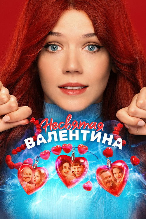 Movie poster for Unholy Valentina (2026)