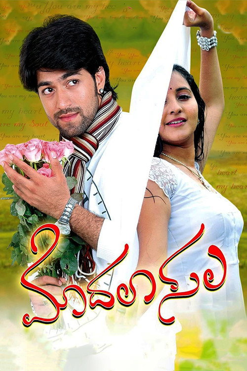 Movie poster for Modalasala (2010)