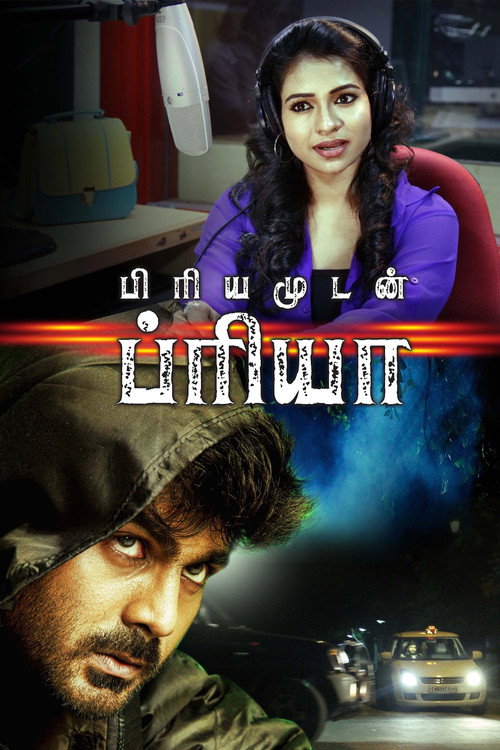 Movie poster for Priyamudan Priya (2023)