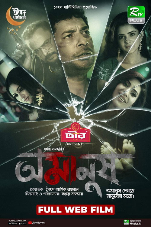Movie poster for Amanush (2022)
