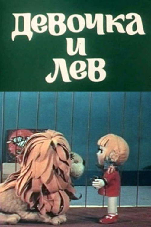 Movie poster for The Girl and the Lion (1974)