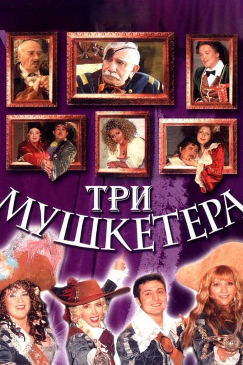 Movie poster for Three Musketeers (2004)