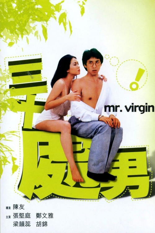Movie poster for Mr. Virgin (1984)