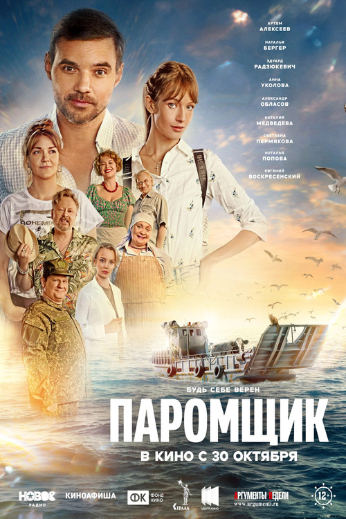 Movie poster for Ferryman (2025)
