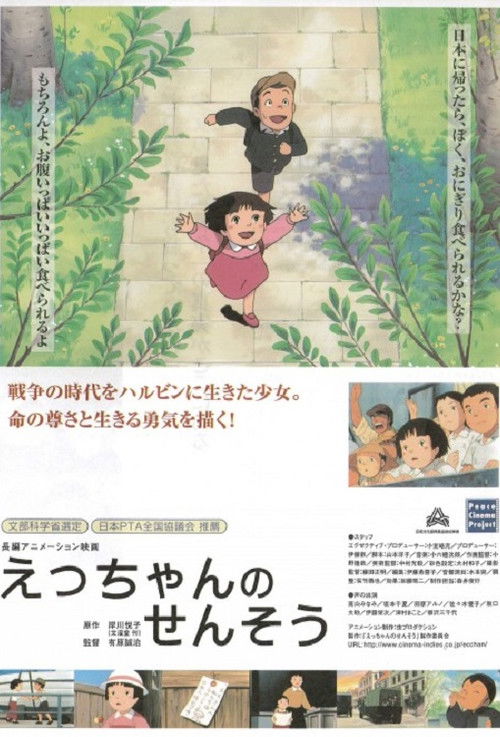 Movie poster for The War of the Girl (2002)