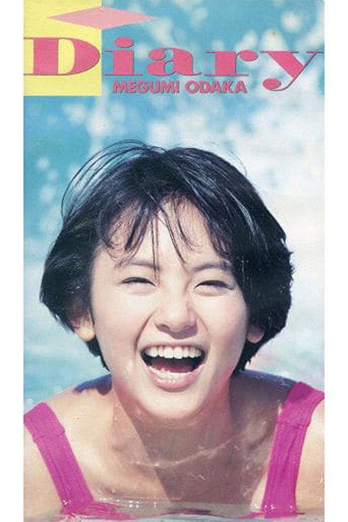 Movie poster for Diary (1989)