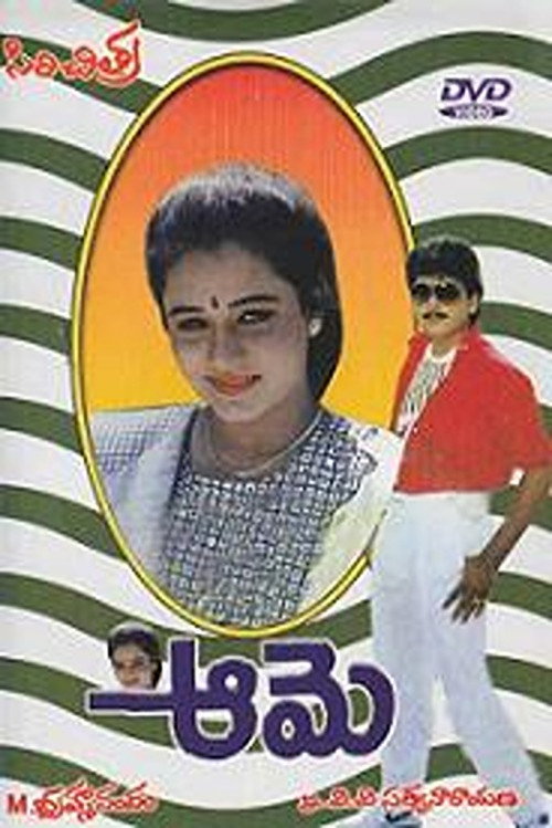 Movie poster for Aame (1994)