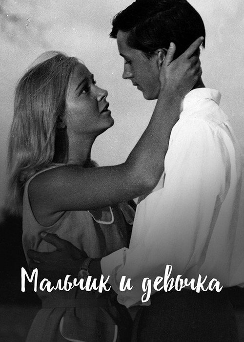 Movie poster for Boy and Girl (1966)