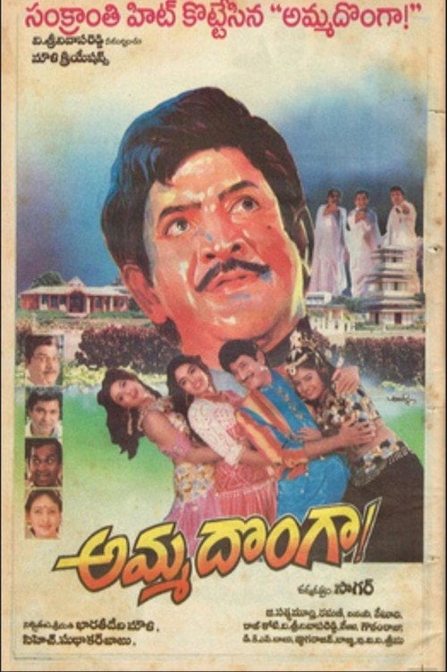 Movie poster for Amma Donga! (1995)