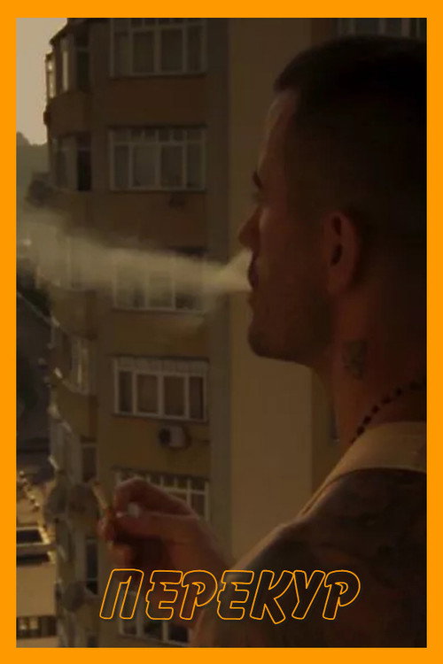 Movie poster for A Smoke Break (2020)