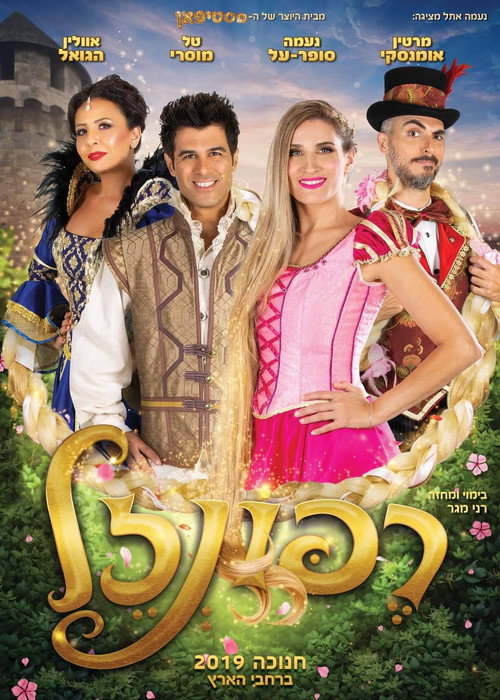Movie poster for Rapunzel The Musical (2019)