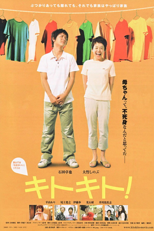 Movie poster for Kitokito! (2007)