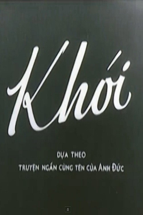 Movie poster for Smoke (1967)