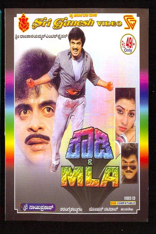 Movie poster for Rowdy & MLA (1991)