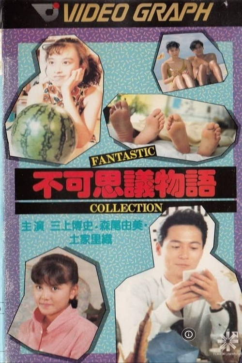 Movie poster for Fukashigi monogatari: Fantastic Collection (1988)