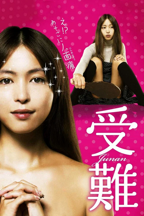Movie poster for Passion (2013)