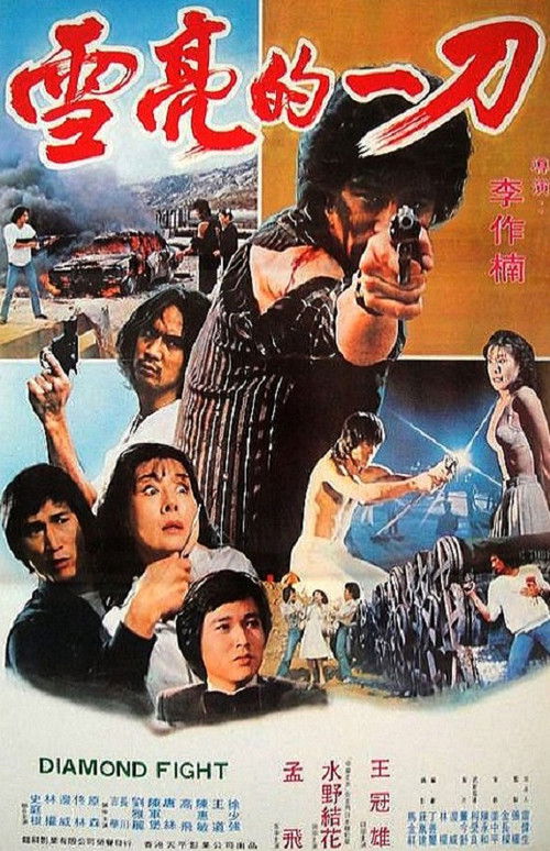 Movie poster for Diamond Fight (1981)