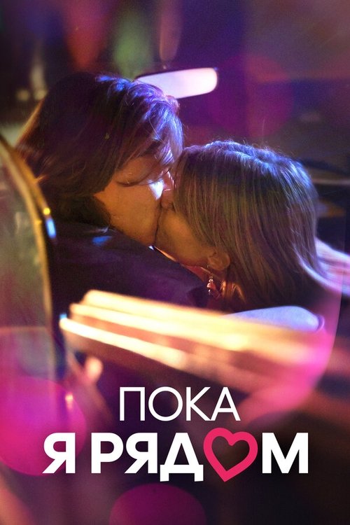 Movie poster for Prima di andar via (2014)
