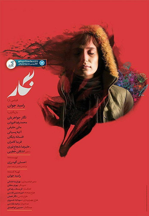 Movie poster for Negar (2017)