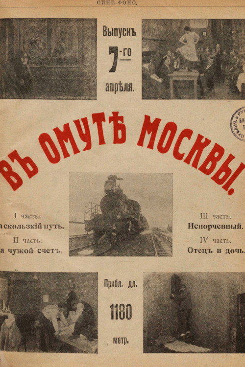 Movie poster for In The Whirlpool Of Moscow (1914)