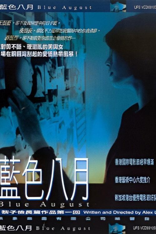 Movie poster for Blue August (2000)