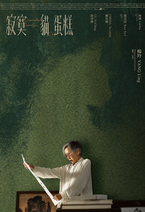 Movie poster for Cupcakes, Lonely Cats (2025)