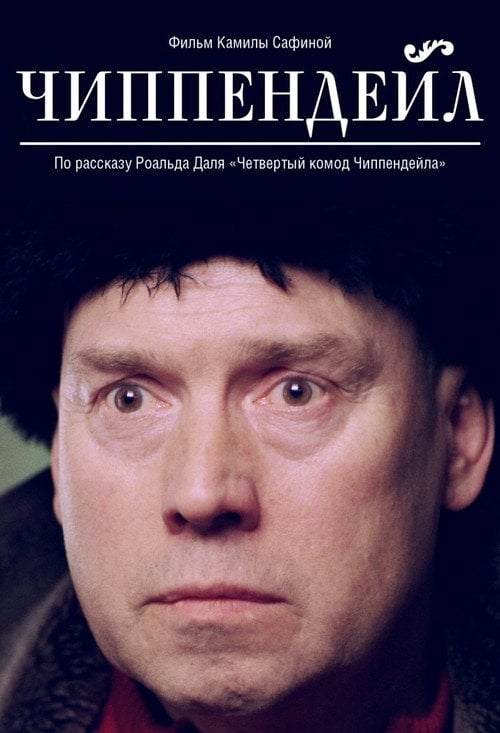 Movie poster for Chippendale (2012)