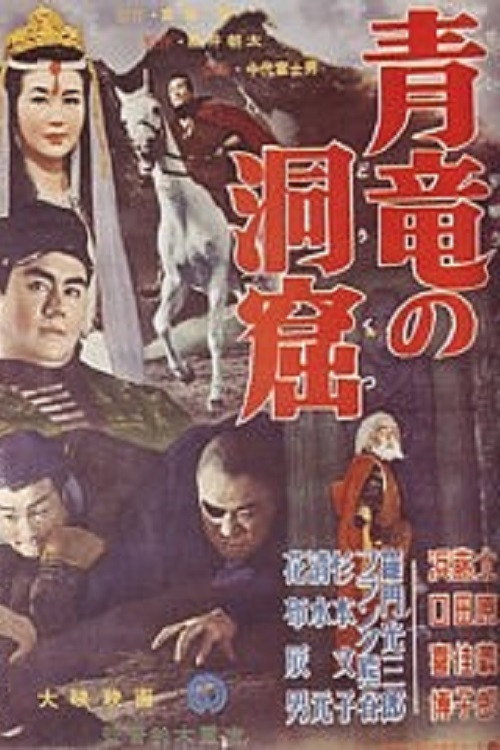 Movie poster for Eyes of the Jaguar: Blue Dragon's Cave (1956)