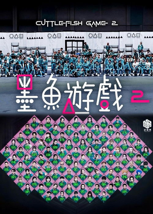 Cuttlefish Game 2 poster