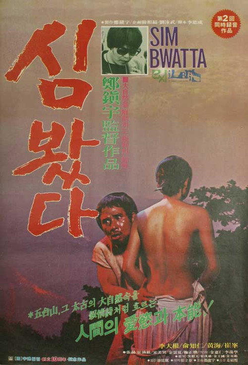 Movie poster for Wild Ginseng (1979)