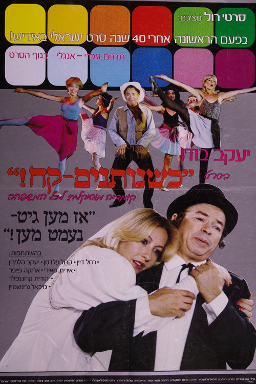 Movie poster for Giveaway (1982)