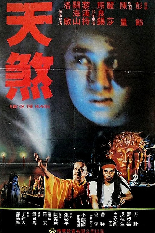Movie poster for Fury of the Heaven (1986)