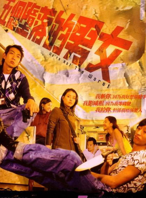 Movie poster for We’re Not the Worst (2003)