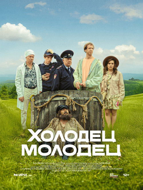 Wobbler-Well Done poster