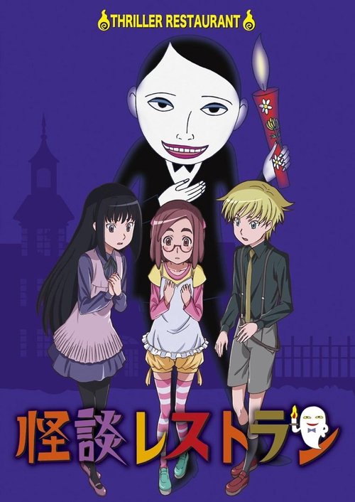 Thriller Restaurant poster