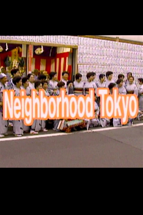 Movie poster for Neighborhood Tokyo (1992)