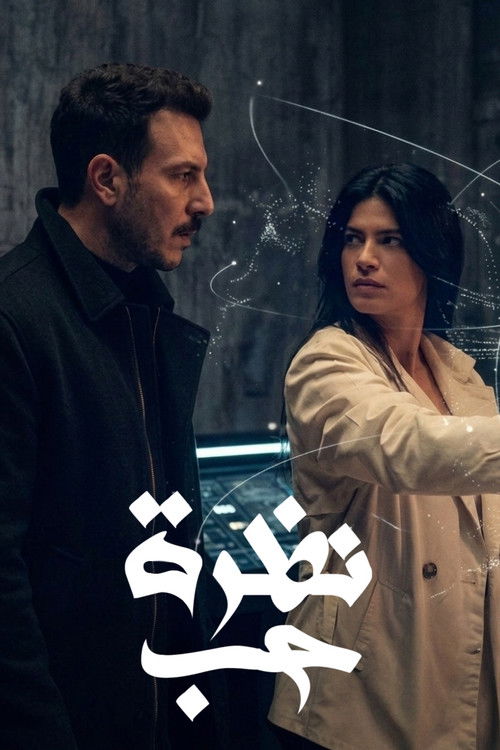 A look of love poster