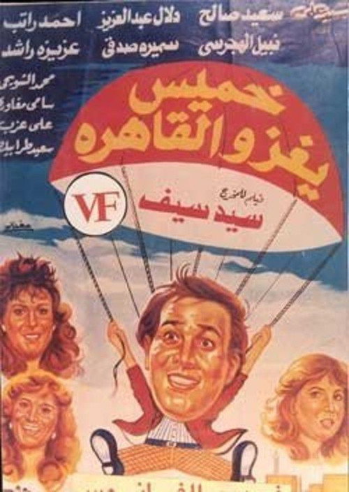 Movie poster for Khamis invades Cairo (1990)
