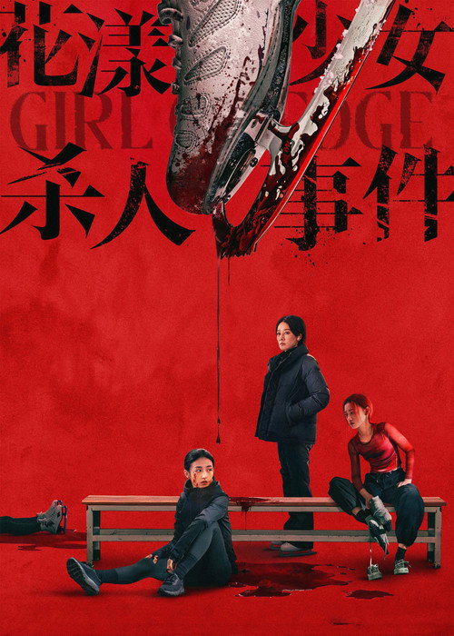 Movie poster for Girl on Edge (2025)