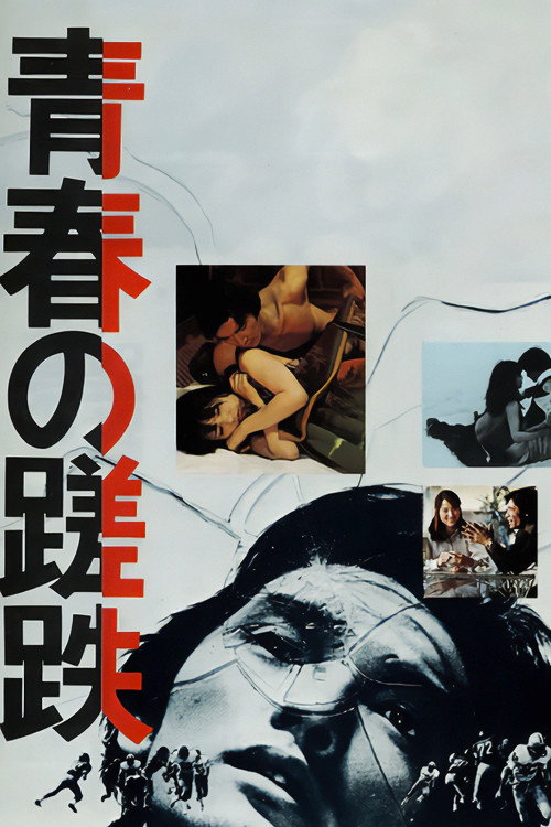 Movie poster for Bitterness of Youth (1974)