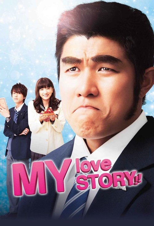 Movie poster for My Love Story!! (2015)
