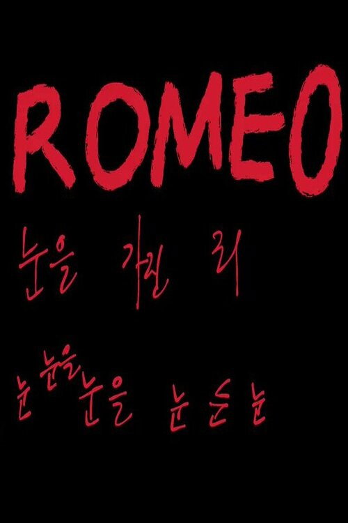 Movie poster for ROMEO (2019)