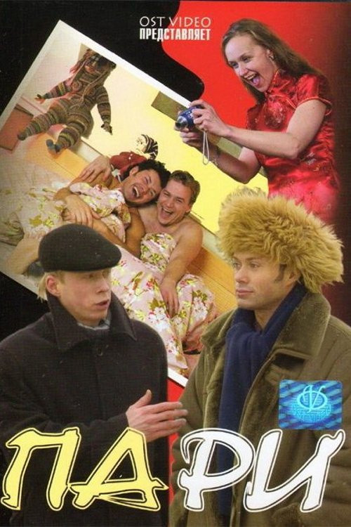 Series poster for The Bet (2005)