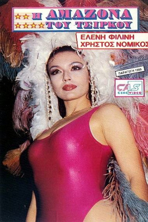 Movie poster for I amazona tou tsirkou (1989)