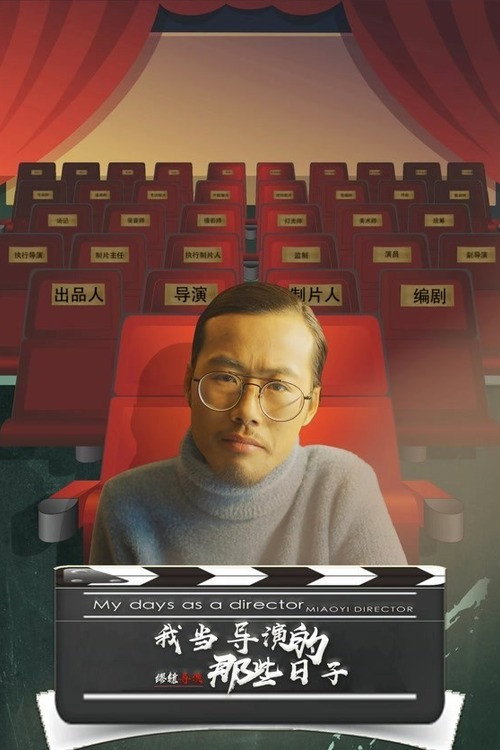 Movie poster for My Days as a Director Miaoyi Director (2020)