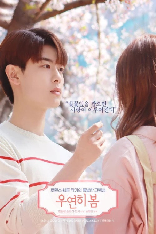 Movie poster for Spring Is Gone By Chance (2022)